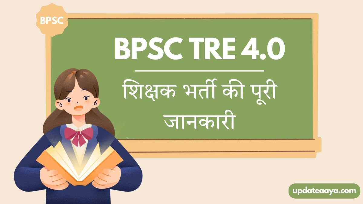 BPSC TRE 4.0 complete guide