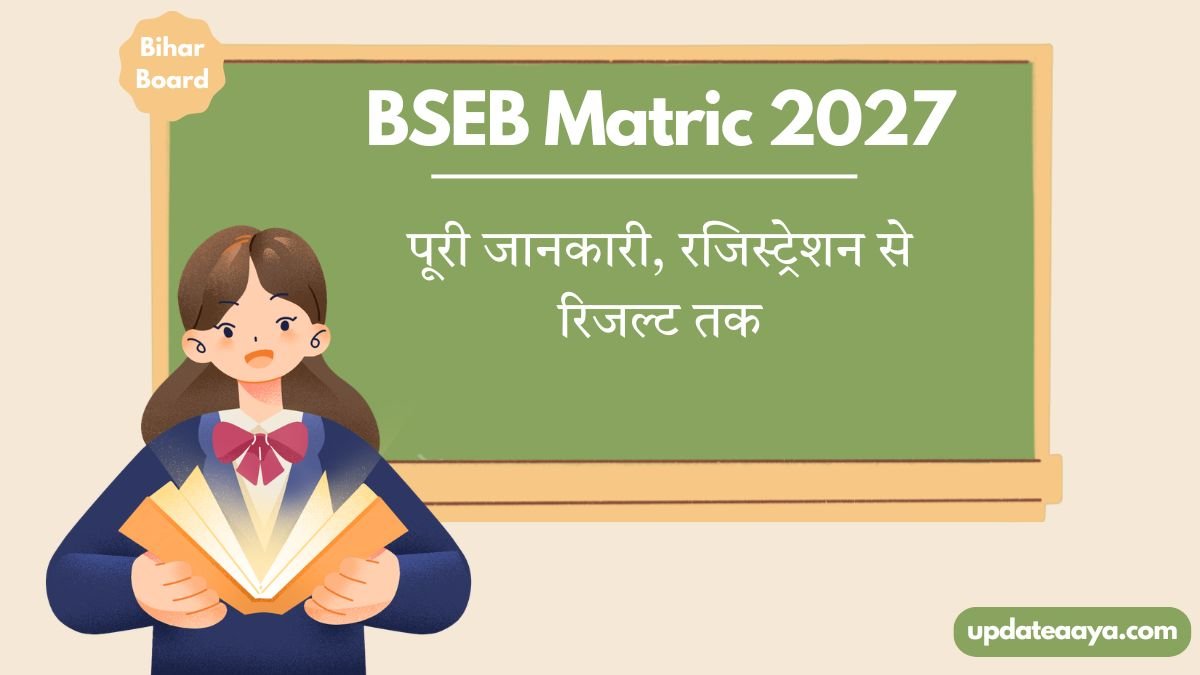 BSEB Matric Exam 2027 complete guide
