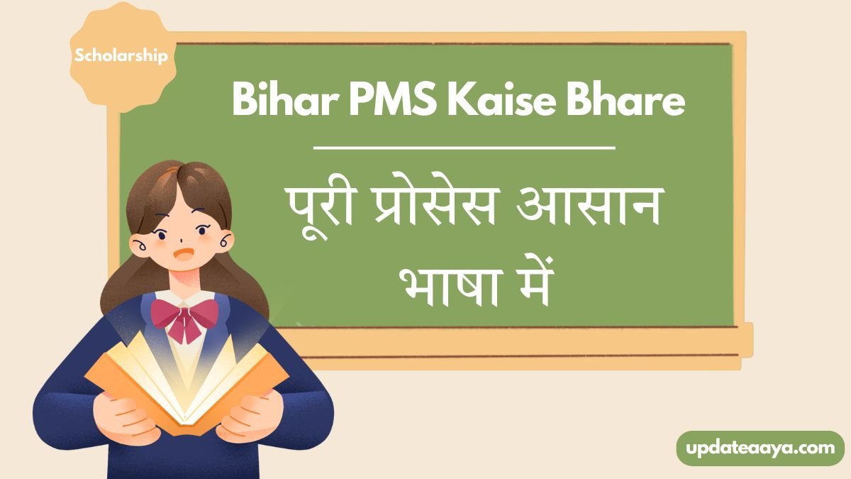 Bihar post matric scholarship BC EBC form kaise bhare step by step