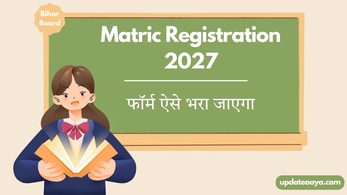 BSEB matric registration 2027 kaise kare